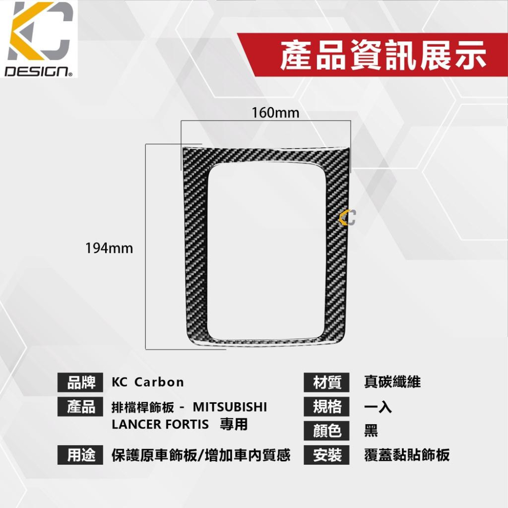 真碳纖維 Mitsubishi 三菱 fortis io Lancer 排檔 卡夢 檔位 換檔 貼 碳纖維 排檔頭 中控-細節圖5