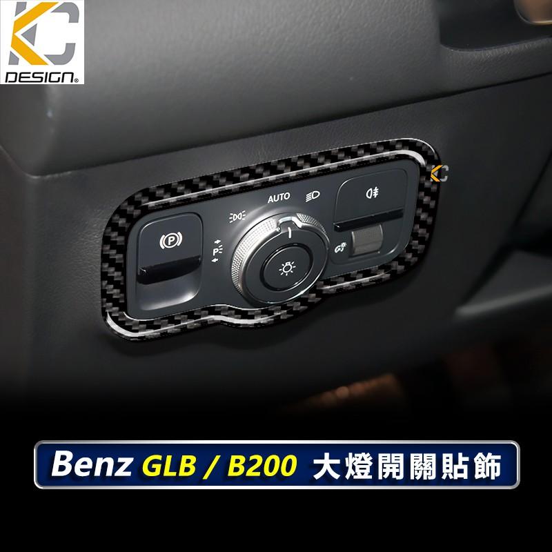 真碳纖維 BENZ 賓士 GLB B X247 W247 B250 GLB200 大燈開關 貼 大燈 碳纖維貼 車用-細節圖4