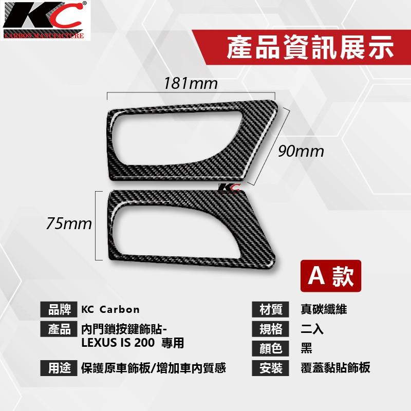 真碳纖維 LEXUS IS300 ISF ISh 手把框 把手 內門 凌志 貼 卡夢 座椅 框 記憶 碳纖裝飾貼 多媒體-細節圖4