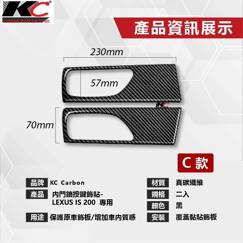 真碳纖維 LEXUS IS300 ISF ISh 手把框 把手 內門 凌志 貼 卡夢 座椅 框 記憶 碳纖裝飾貼 多媒體-細節圖6