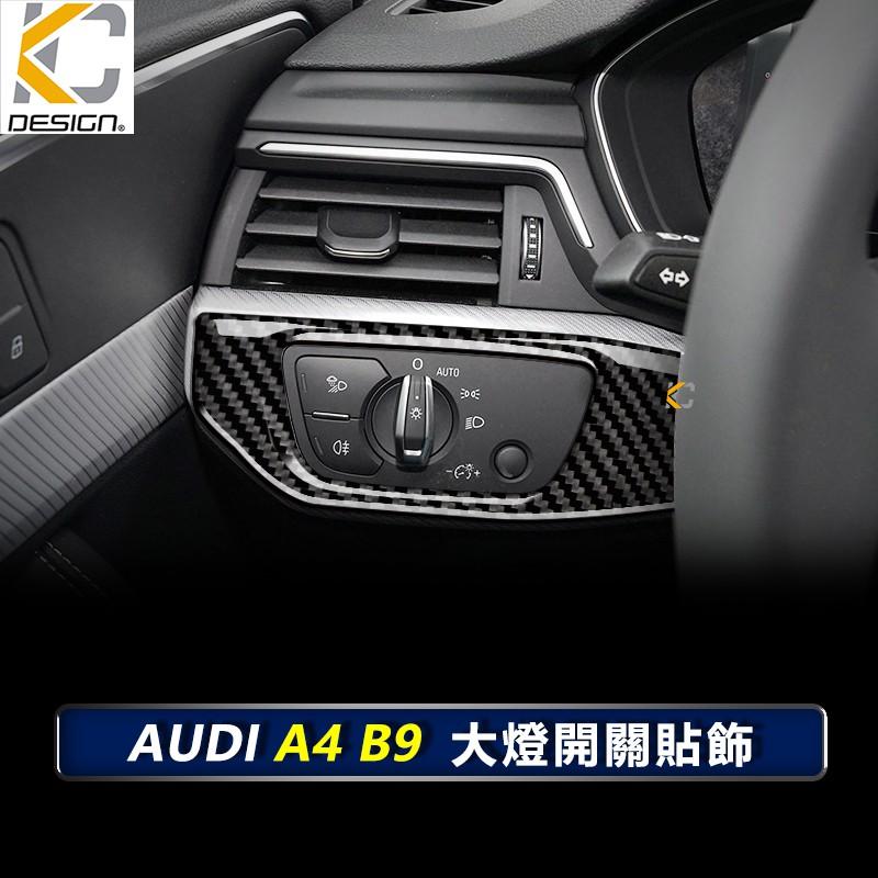 真碳纖維 奧迪 AUDI 大燈 卡夢 中控 卡夢貼 A4 A5 S4 S5 B9 卡夢內裝 大燈開關 碳纖 裝飾貼 頭燈-細節圖2
