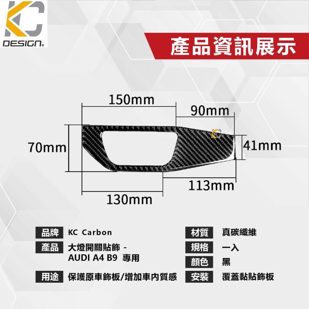 真碳纖維 奧迪 AUDI 大燈 卡夢 中控 卡夢貼 A4 A5 S4 S5 B9 卡夢內裝 大燈開關 碳纖 裝飾貼 頭燈-細節圖4