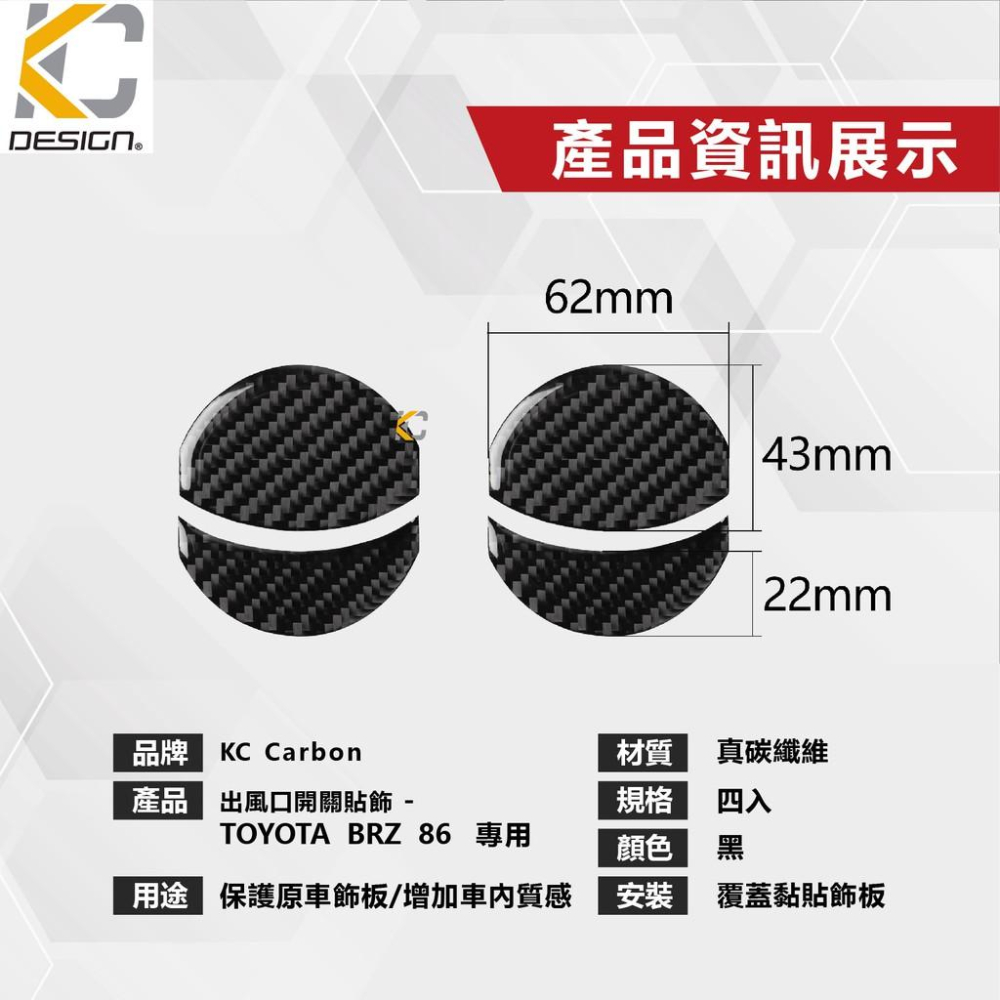 真碳纖維 速霸陸 SUBARU 豐田 TOYOTA 86 GT 窗戶 空調 內裝 冷氣 出風口 碳纖維 裝飾 貼 改裝-細節圖3
