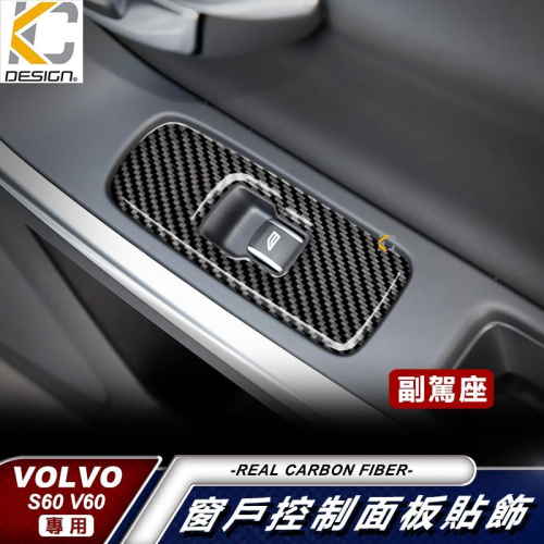 真碳纖維 VOLVO 富豪 S60 V60 R-Design 門把 座椅 卡夢 後視鏡 窗戶 框 升降 冷氣 貼 碳纖維