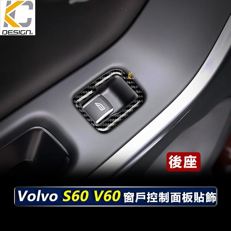 真碳纖維 VOLVO 富豪 S60 V60 R-Design 門把 座椅 卡夢 後視鏡 窗戶 框 升降 冷氣 貼 碳纖維-細節圖4