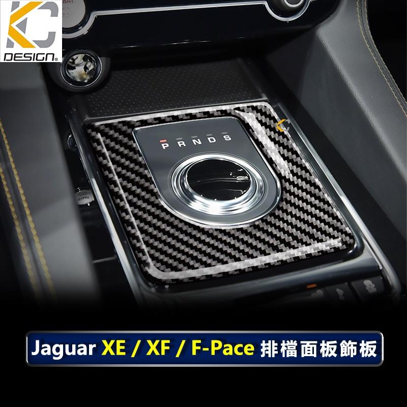 真碳纖維 捷豹 Jaguar XE XF F-Pace 排檔 卡夢 卡夢框內裝 檔位 貼 碳纖裝飾貼 汽車百貨 換檔-細節圖2