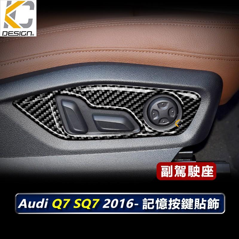 真碳纖維 奧迪 AUDI Q7 45 TFSI quattro 座椅 記憶椅 Avant 45 TFSI 碳纖維框 卡夢-細節圖4