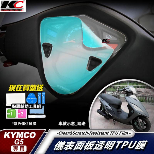 光陽 KYMCO G6E 125 G5 儀表貼 TPU 犀牛盾 膜 貼膜 碼表膜 時速貼 保護膜 機車 摩托車