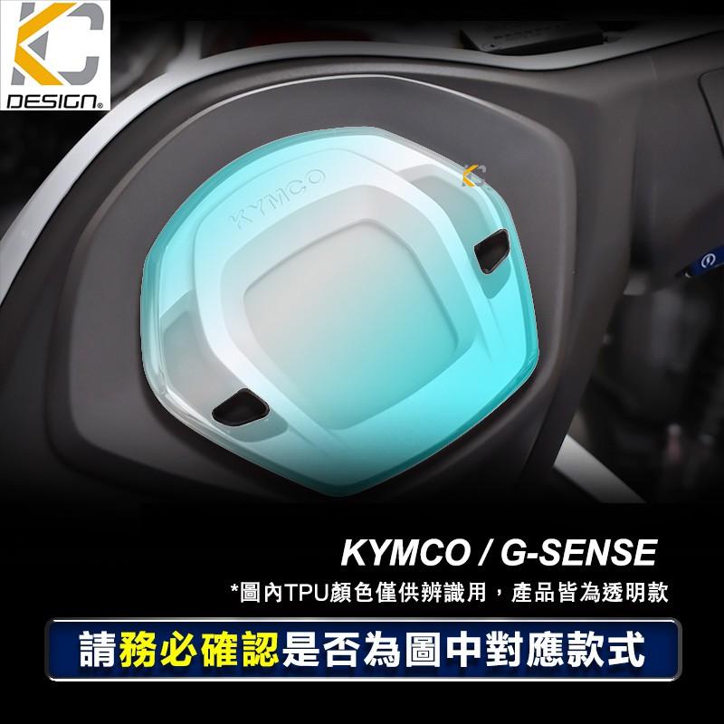 光陽 Kymco Gsense 125 儀表貼 TPU 犀牛盾 膜 貼膜 碼表膜 時速貼 保護膜 機車 摩托車-細節圖3