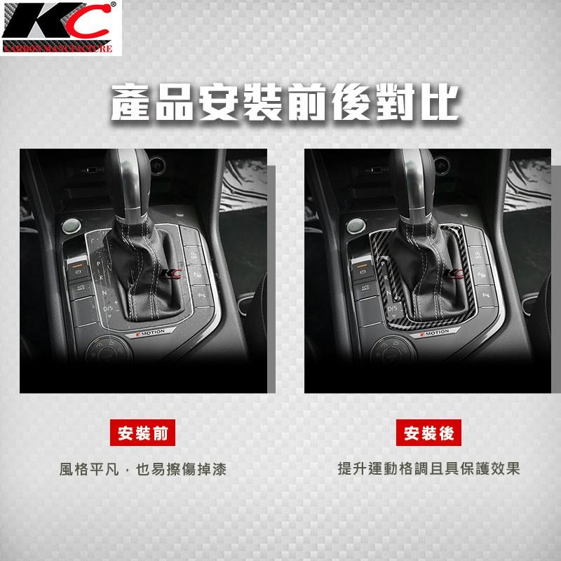 KC 真碳纖維 福斯 VW TIGUAN R Line 280 TSI TDI 排檔 卡夢排檔 卡夢 檔位 貼 碳纖維-細節圖2