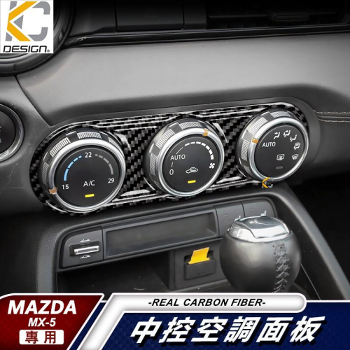 真碳纖維 MAZDA MX-5 MX5 MX 5 中控 空調 排檔貼 碳纖維 中黃燈 貼 卡夢 音響 汽車百貨 車用
