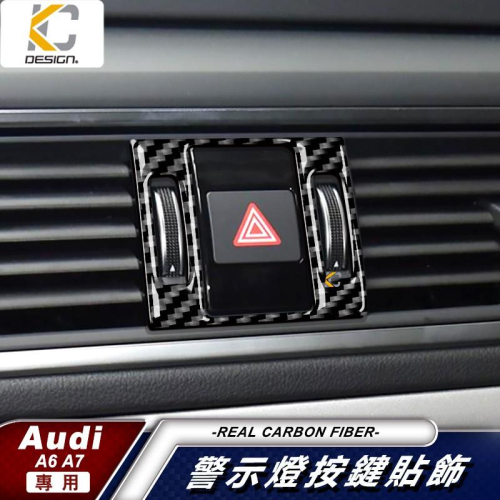 真碳纖維 Audi A6 C7 A7 45 quattro 奧迪 碳纖維 卡夢 雙黃燈 貼 警示燈 按鈕 魂動貼 開關