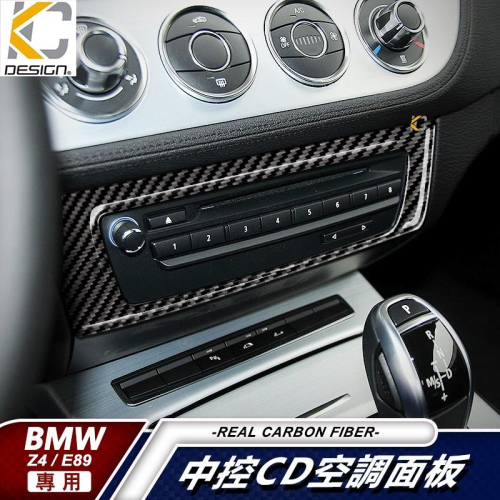 真碳纖維 寶馬 BMW Z4 sDrive 18i 中控 卡夢 排檔 卡夢框 內裝 音響 貼 檔位貼 碳纖裝飾 面板