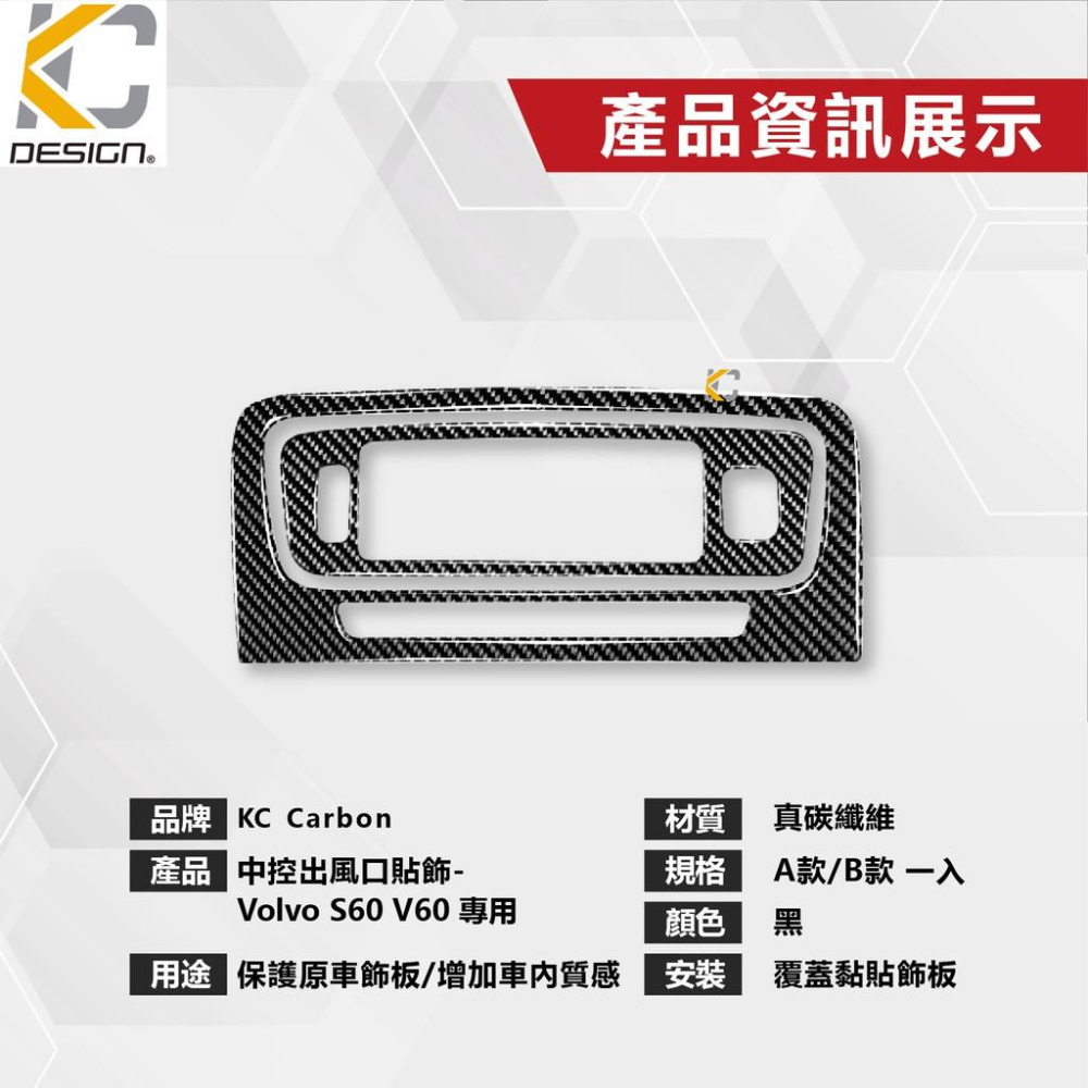 真碳纖維 Volvo 富豪 S60 V60 T5 RDesign 大燈 卡夢貼 碳纖維框 音響 貼 改裝 中控開關-細節圖2