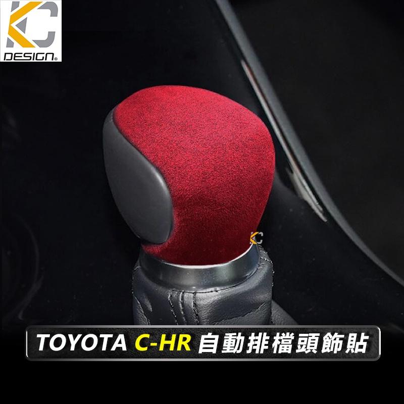 豐田 TOYOTA CHR C-HR 1.2 Turbo 排擋 檔位 換檔 翻毛皮 麂皮 反皮 麂皮絨 絨皮 鹿皮 蓋-細節圖2