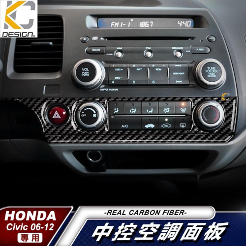 真碳纖維 HONDA 本田 Civic 喜美 8 K12 8代 音響 中控 記憶 卡夢 貼 碳纖維 內裝貼 改裝 空調