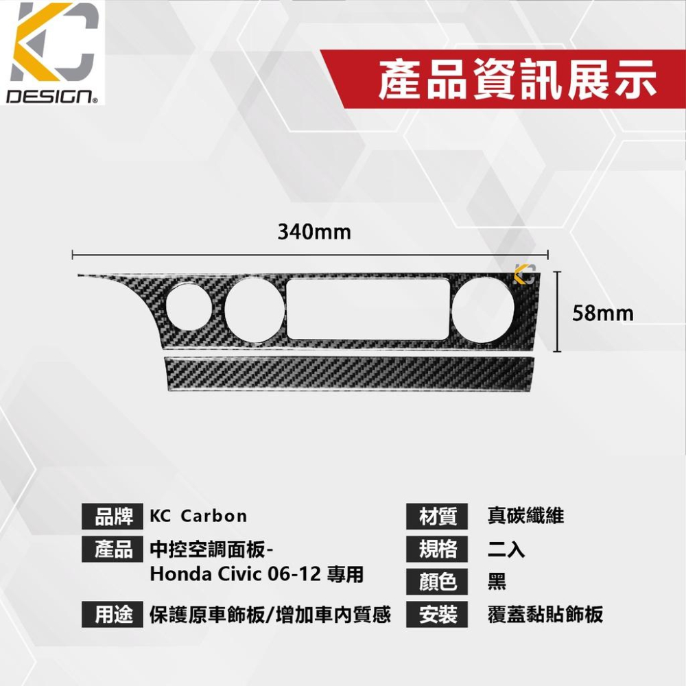 真碳纖維 HONDA 本田 Civic 喜美 8 K12 8代 音響 中控 記憶 卡夢 貼 碳纖維 內裝貼 改裝 空調-細節圖3