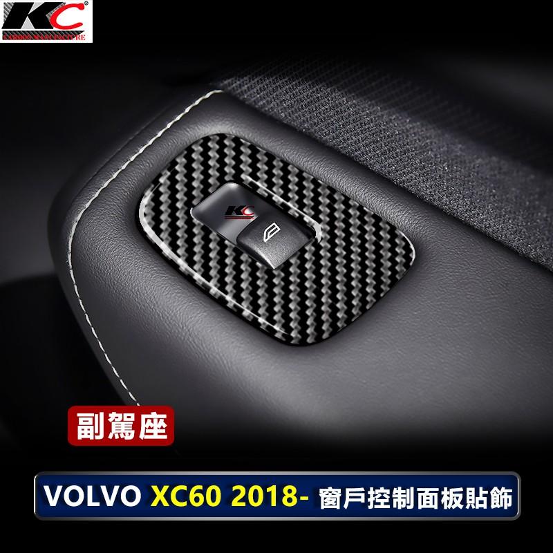 真碳纖維 VOLVO 富豪 XC60 T5 R-Design 座椅 卡夢 後視鏡 窗戶 框 升降 冷氣 貼 車標 碳纖維-細節圖4