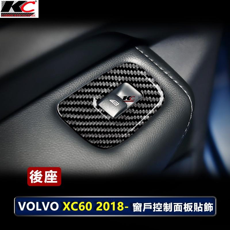 真碳纖維 VOLVO 富豪 XC60 T5 R-Design 座椅 卡夢 後視鏡 窗戶 框 升降 冷氣 貼 車標 碳纖維-細節圖5