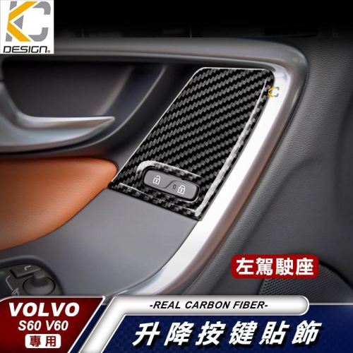 真碳纖維 VOLVO 富豪 S60 V60 R-Design 座椅 卡夢 後視鏡 窗戶 框 升降 冷氣 貼 車標 碳纖維