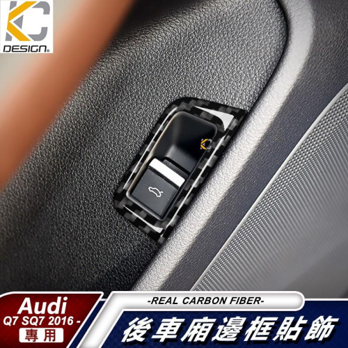 真碳纖維 Audi A6 C7 A7 45 quattro 奧迪 後廂 尾廂 後箱 按鈕 按鍵卡夢 貼 碳纖維 內裝貼