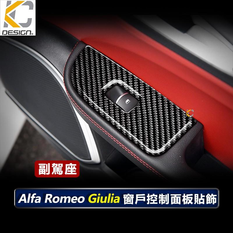 真碳纖維 羅密歐 alfa romeo Giulia TI gta 窗戶 升降開關 卡夢框 卡夢貼 碳纖裝飾 車貼 改裝-細節圖3