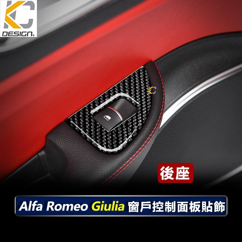 真碳纖維 羅密歐 alfa romeo Giulia TI gta 窗戶 升降開關 卡夢框 卡夢貼 碳纖裝飾 車貼 改裝-細節圖4