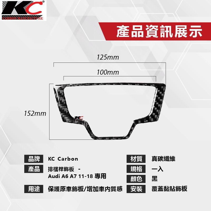 真碳纖維 AUDI 奧迪 A6 C7 A7 S6 Avant 旋鈕 零錢盒 卡夢 貼 碳纖維 杯架貼 碳纖 內裝貼 改裝-細節圖3