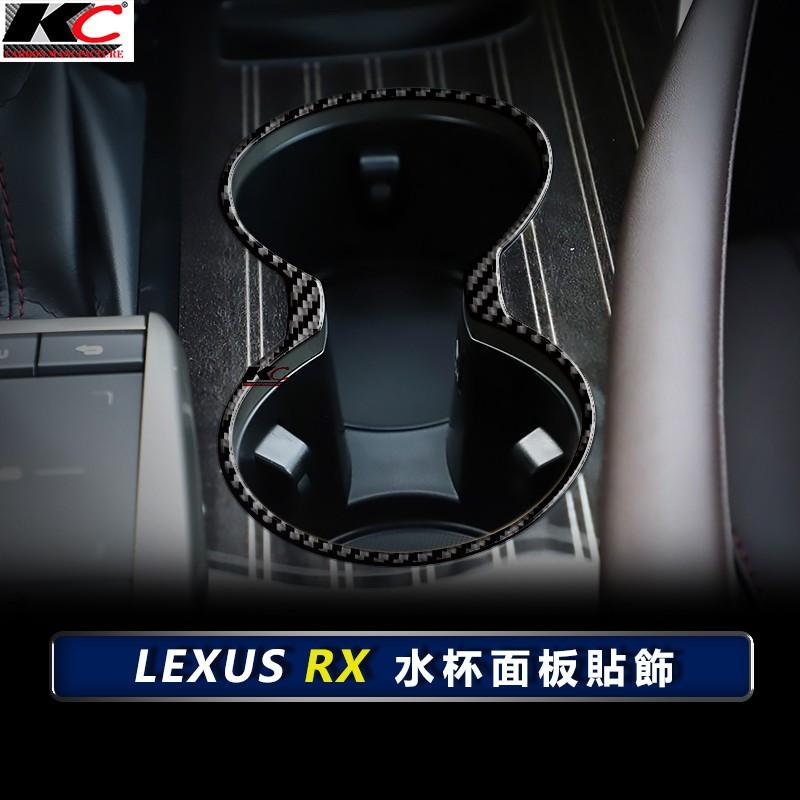 KC 真碳纖維 LEXUS 凌志 RX 300 350 450H F Sport 杯架 水杯 卡夢開關 卡夢 內裝 碳纖-細節圖4