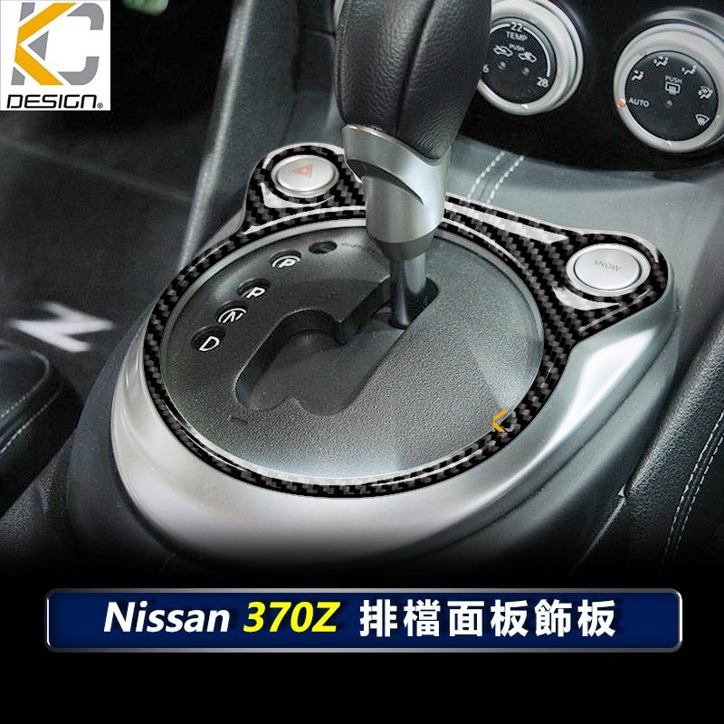 真碳纖維 Nissan 370Z Coupe 3.7 NISMO 惡魔Z 卡夢貼 碳纖維 排檔 框 卡夢 換檔 檔位-細節圖2