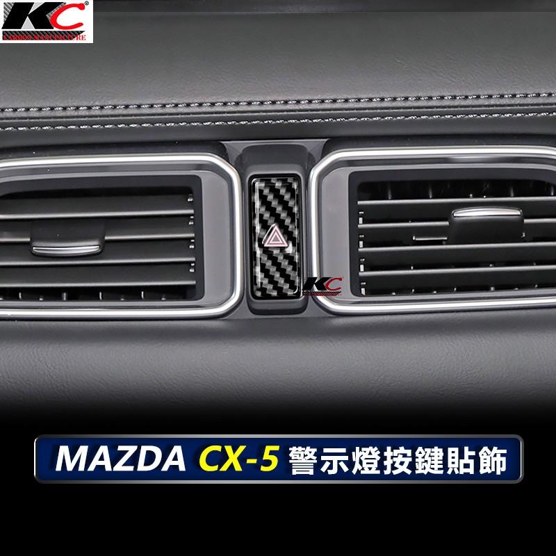 真碳纖維 MAZDA CX 5 CX-5 CX5 馬自達 碳纖維 卡夢 雙黃燈 貼 警示燈 按鈕 魂動貼 開關 排檔-細節圖4