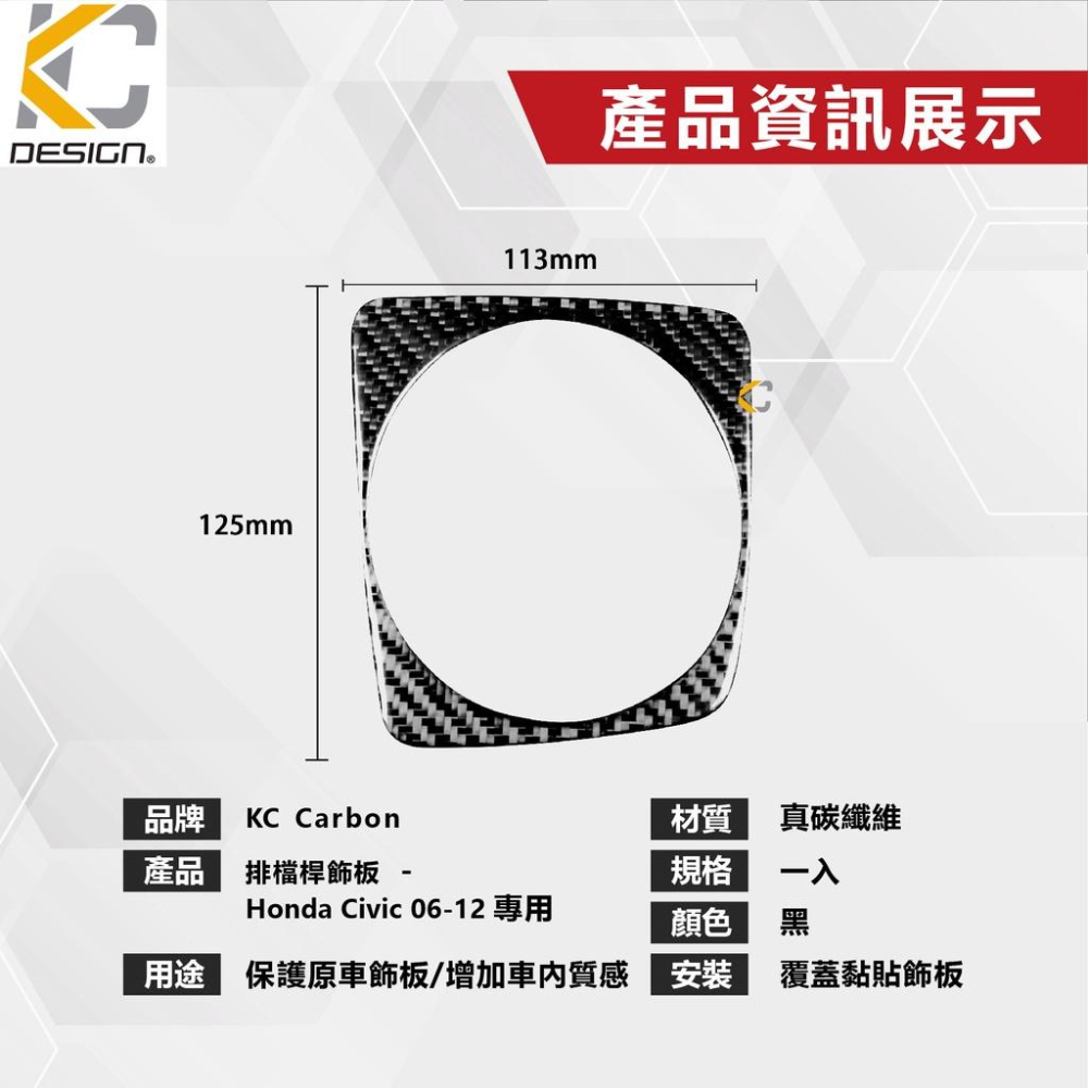 真碳纖維 HONDA 本田 Civic 喜美 8 K12 8代 排檔 換檔 排檔頭 排檔貼 碳纖維 檔位貼 卡夢 按鍵貼-細節圖3