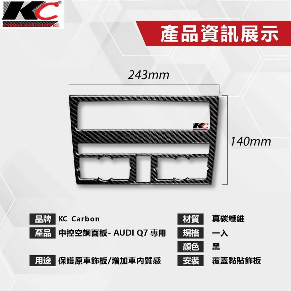 真碳纖維 奧迪 AUDI Q7 45 TFSI quattro 中控 卡夢 中控 卡夢貼  卡夢內裝 卡夢中控貼 碳纖-細節圖3