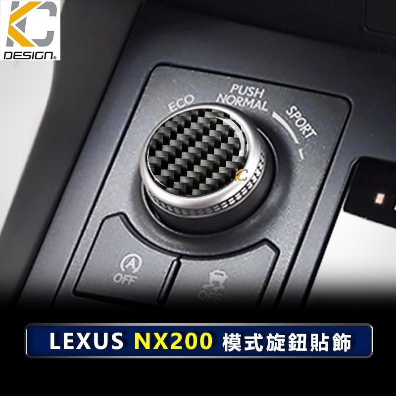 KC 真碳纖維 LEXUS 凌志 NX300h F SPORT NX300 NX 200 碳纖維 卡夢 旋紐 框 空調-細節圖4