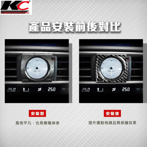 KC 真碳纖維 LEXUS 凌志 LEXUS IS300 ISF IS F Sport 時鐘貼 車貼 卡夢 中控 框 貼