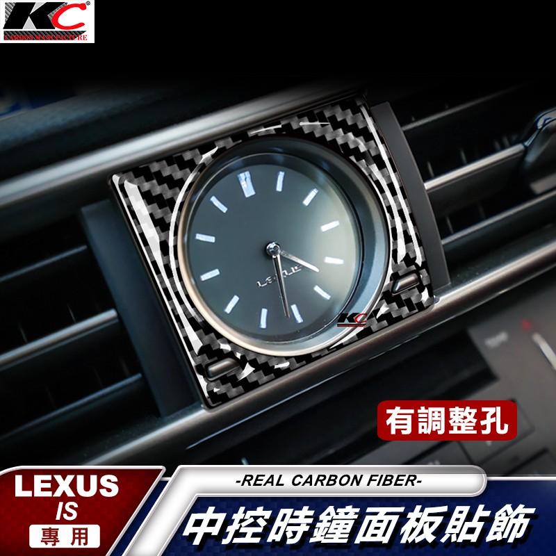 KC 真碳纖維 LEXUS 凌志 LEXUS IS300 ISF IS F Sport 時鐘貼 車貼 卡夢 中控 框 貼-細節圖2