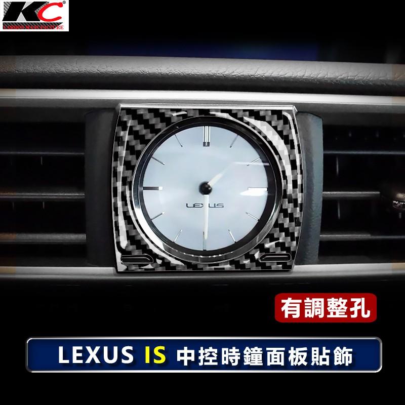 KC 真碳纖維 LEXUS 凌志 LEXUS IS300 ISF IS F Sport 時鐘貼 車貼 卡夢 中控 框 貼-細節圖4