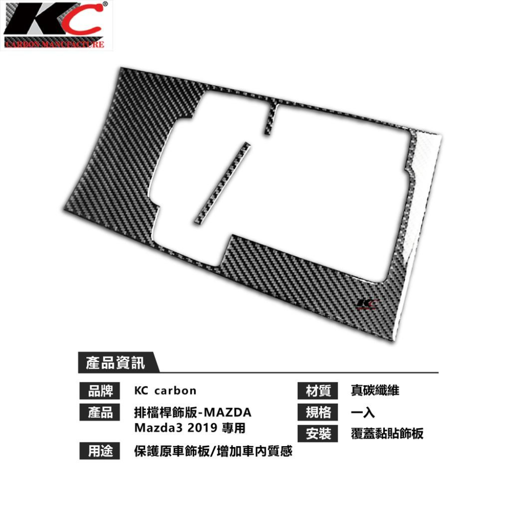 真碳纖維 MAZDA 馬自達 3 四代 排檔 排檔貼 碳纖維 魂動貼 卡夢 旋鈕 馬自達3 4代馬3 汽車百貨 車用-細節圖4