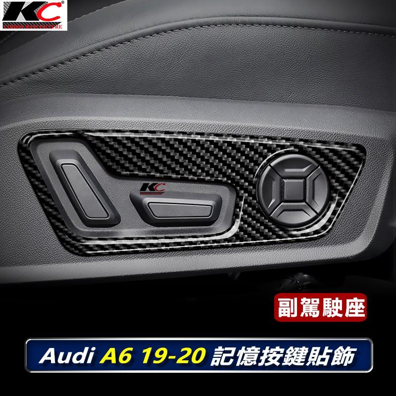 真碳纖維 AUDI 奧迪 A6 C8 S6 座椅 記憶椅 Avant 45 TFSI 碳纖維框 卡夢 貼 內裝 出風口-細節圖3