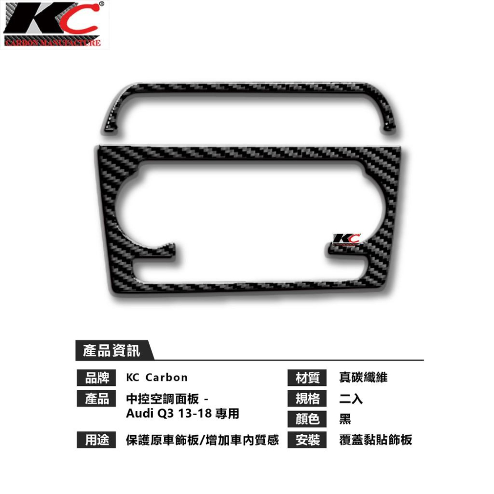 真碳纖維 AUDI Q3 SQ3 奧迪 中控 排檔 卡夢 碳纖維 空調貼 檔位貼 碳纖裝飾貼 改裝 貼 保護貼 音響-細節圖3