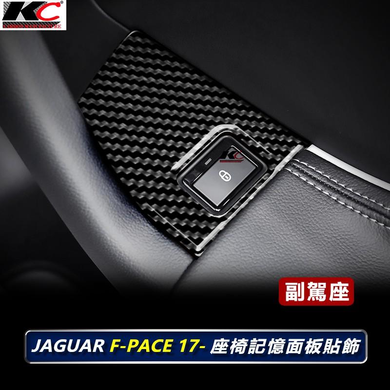 真碳纖維 捷豹 Jaguar XE XF F-Pace 升降卡夢 卡夢框內裝 窗戶 貼 碳纖裝飾貼 汽車百貨 車用-細節圖4