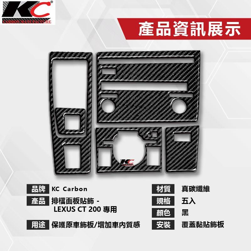 真碳纖維 Lexus CT 200 200h F Sport 排檔 卡夢排檔 卡夢中控框 卡夢內裝 檔位 貼 碳纖維貼-細節圖3