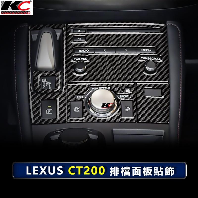 真碳纖維 Lexus CT 200 200h F Sport 排檔 卡夢排檔 卡夢中控框 卡夢內裝 檔位 貼 碳纖維貼-細節圖4