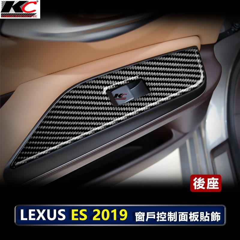 真碳纖維 LEXUS ES200 ES250 ES300H 凌志 窗戶 升降開關 卡夢框 卡夢貼 碳纖維 汽車百貨 車用-細節圖3