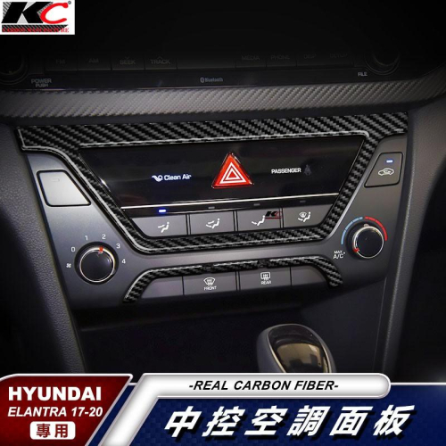 真碳纖維 Hyundai 現代 Elantra sport super 空調貼 卡夢 內裝 碳纖維貼 車貼 汽車百貨