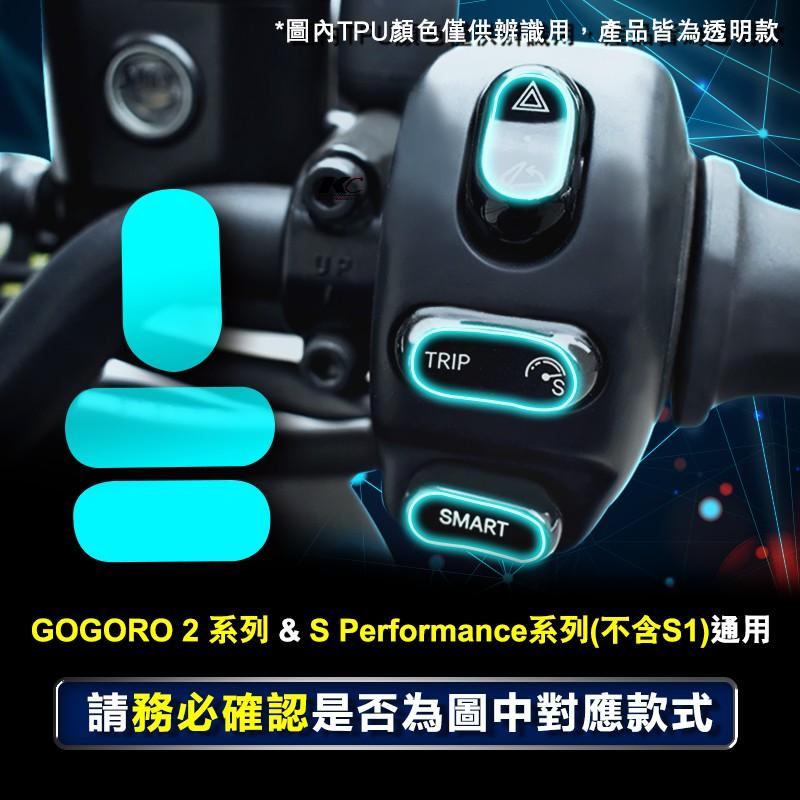 gogoro g2 PLUS2 S1 S2 PLUS2 儀表貼 啟動貼 手把貼 TPU 犀牛盾 膜 貼膜 碼表膜-細節圖9