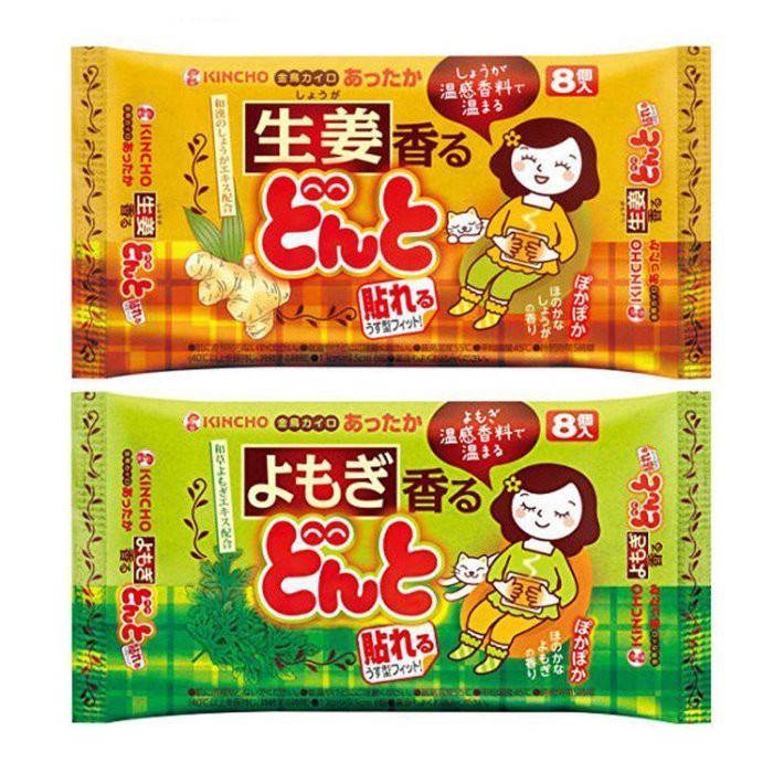 日本進口 KINCHO 溫感香料 腹部溫 熱貼 貼式 暖暖包 8片入【生薑】 【艾草】