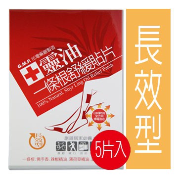 【十靈本舖】一條根舒緩貼片 - 長效型熱感貼片 貼布