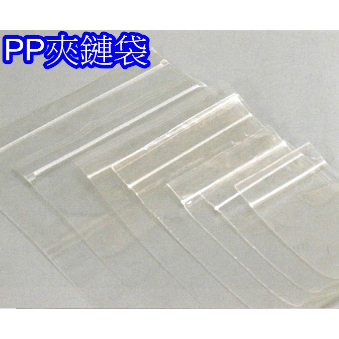 台灣製造MIT 加厚版 PP夾鏈袋 一包一百個 厚度0.055mm 由任袋 夾鏈袋 封口袋 1-7號