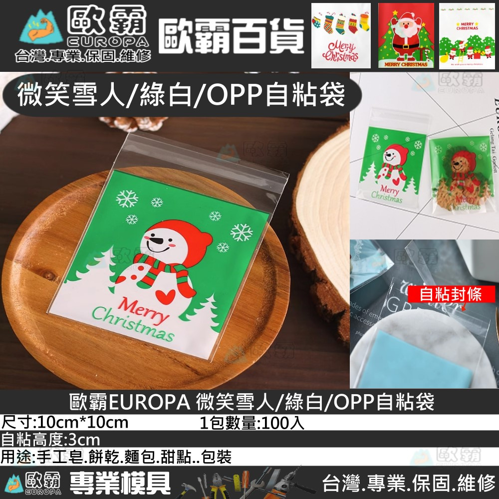 森林寶貝屋 歐霸 爬樓梯聖誕老人 OPP自黏袋 100入/包 包裝袋 糖果袋 餅乾飾品袋 自黏袋 餅乾包裝 禮物 皂模-細節圖8